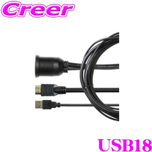 BeatーSonic（ビートソニック） Beat-Sonic USB18 埋め込みタイプ USB