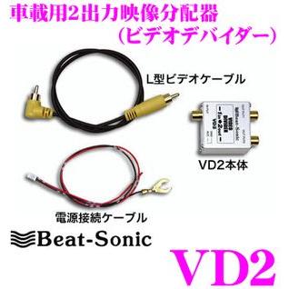最適な材料 Beat Sonic ビートソニック Vd2 2outビデオ分配器 ビデオデバイダー 豪華 Www Muslimaidusa Org