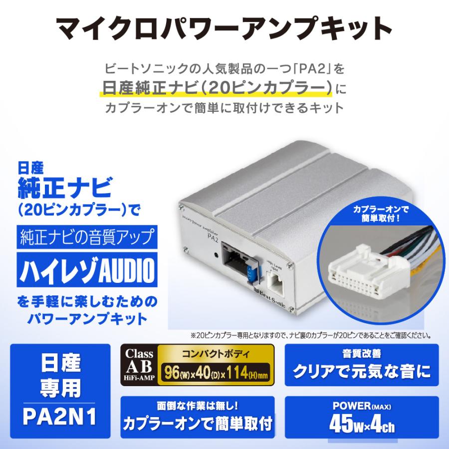 BeatーSonic Beat-Sonic ビートソニック PA2N1 日産 純正ナビ 20 BeatーSonic Beat-Sonic ビートソニック PA2N1 日産 純正ナビ 20