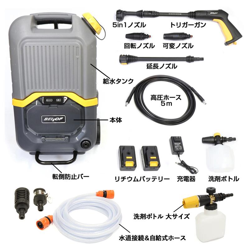 【コードレス+充電式】ベロフ ポータブル高圧洗浄機 家庭用 BHC001 水道不要 コンパクト バッテリー マキタやケルヒャーをご検討の方へ!! | Bellof | 01