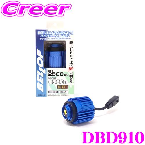 Bellof（ベロフ） DBD910 バックランプ LEDバルブ トヨタ 純正交換用