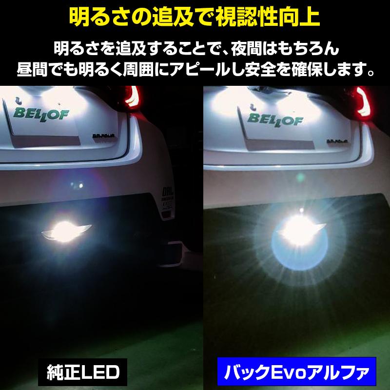 Bellof（ベロフ） DBD910 バックランプ LEDバルブ トヨタ 純正交換用
