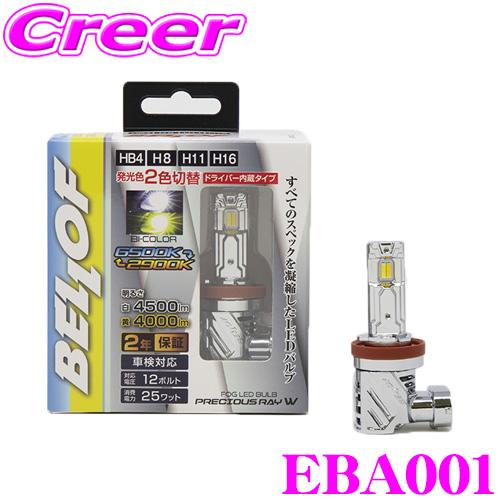 Bellof BELLOF ベロフ EBA001 LED フォグランプバルブ プレシャス 