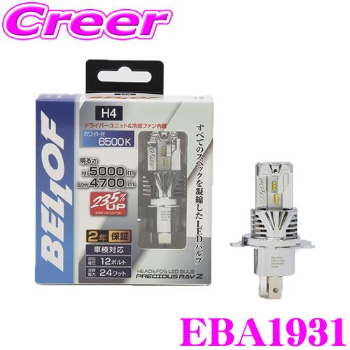 BELLOF LEDヘッド＆フォグランプ EBA1931 H4 6500K Bellof BELLOF ベロフ EBA1931 LED ヘッド&フォグ ランプバルブ