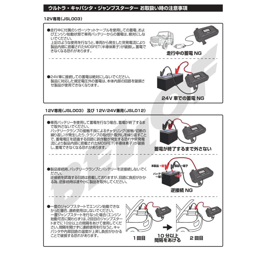Bellof BELLOF JSL003 ウルトラ キャパシタ ジャンプスターター
