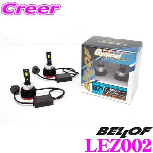 春夏新作モデル BELLOF ベロフ 純正交換HIDバルブ LEZ002 Optimal LED