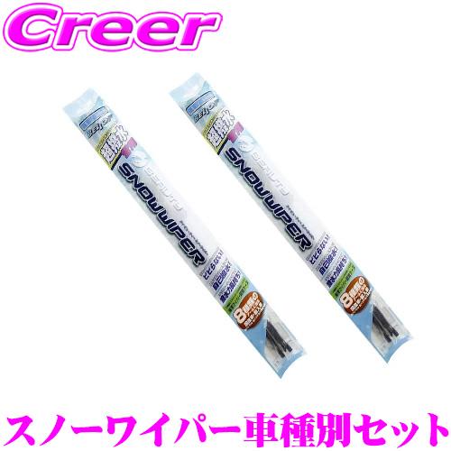 BELLOF ベロフ アイ ビューティー スノーワイパーブレード トヨタ 80系 90系 ノア ヴォクシー 雪用 フロント2本セット | Bellof