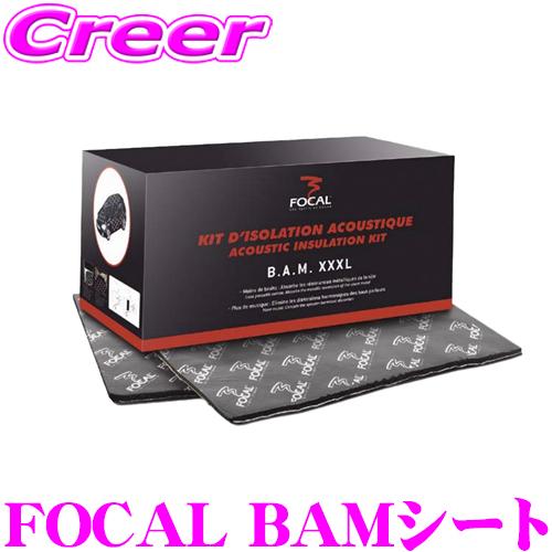 フォーカル FOCAL BAMシート デッドニングキット 制振 遮音 フォーカル FOCAL BAMシート デッドニングキット 制振 遮音
