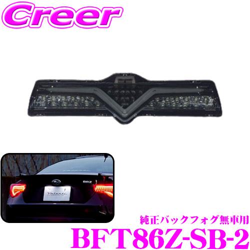 【新品】86 BRZ ZN6 ZC6 LED リアフォグ スモークタイプカスタム 即納！86 BRZ ZN6 ZC6 LED リアフォグ スモークタイプカスタム