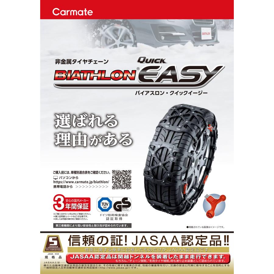 カーメイト バイアスロン クイック・イージー QE15L 簡単取付 非金属 タイヤチェーン正規品 現行モデル JASAA認定品 3年保証