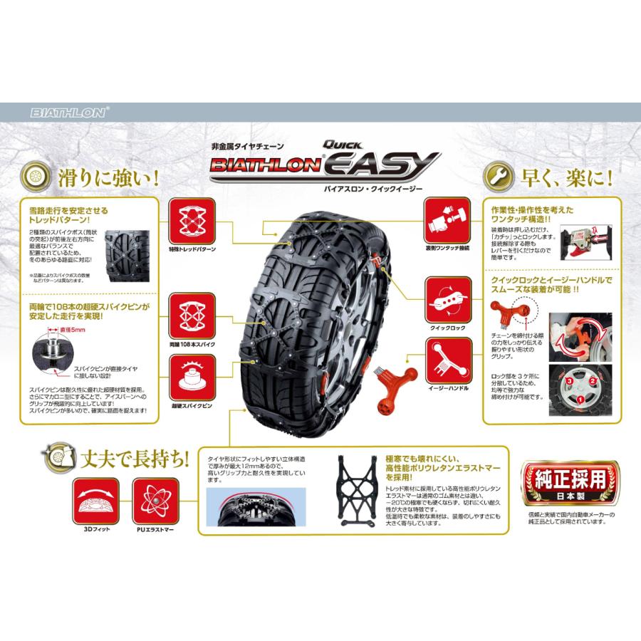 カーメイト バイアスロン クイック・イージー QE1L 簡単取付 非金属 タイヤチェーン 正規品 現行モデル JASAA認定品 3年保証 | バイアスロン | 02