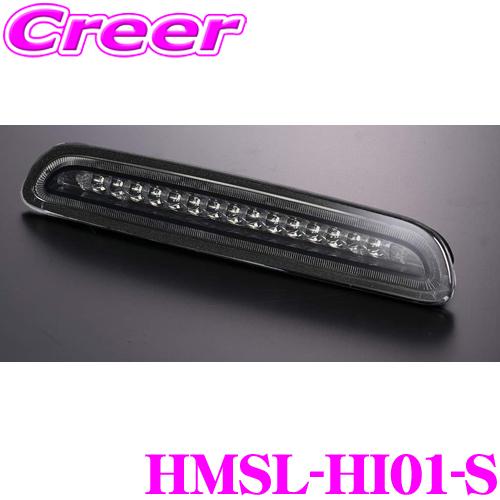 BIG DIPPER HMSL-HI01-S プラチナLEDハイマウントストップランプ for