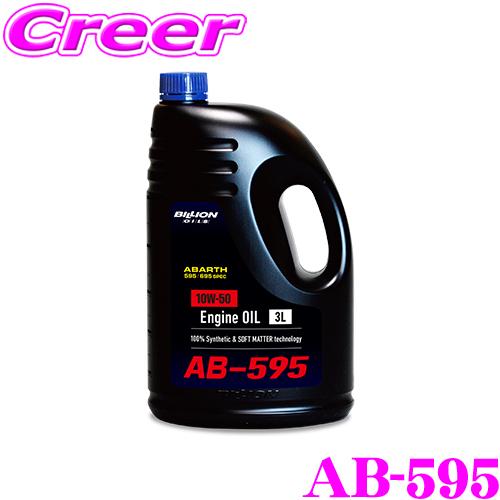 BILLION AB-595 10W-50 3L アバルト595専用在庫2本あり BILLION（ビリオン） エンジンオイル AB-595 3L アバルト 595 / 695