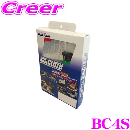 BILLION ビリオン スーパーサーモクロス BC4S 耐熱グラスファイバー採用 シートタイプ 4枚セット | BILLION