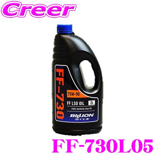 Billion Ffミッションオイル Boilff730l05 Billion Oils Ff 730 Sae 75w 90 Api Gl 5 内容量0 5リッター Ff機械式lsd専用 Ffギアオイル クレールオンラインショップ 通販 Paypayモール