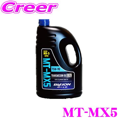 BILLION（ビリオン） ミッションオイル MT-MX5 20L SAE:75W-90 API:GL