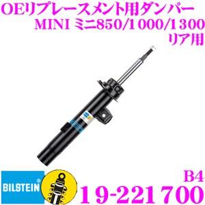 ビルシュタイン BILSTEIN B4 19-221700 MINI ミニ850/ミニ1000/ミニ1300用 リア用
