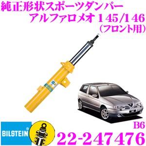 BILSTEIN - ビルシュタイン B6 22-247476 文句なしつら構えスポーツダンパー アルファロメオ 145 146用 向こう正面用/複筒手あい 1本入り口・入口 足回り、サスペンション-自動車-車、バイク、自転車