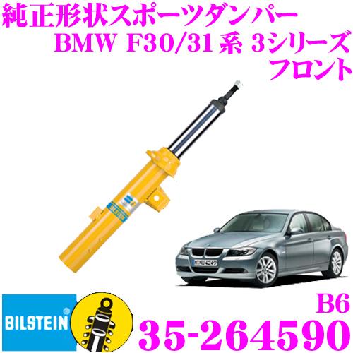 BILSTEIN（ビルシュタイン） BILSTEIN B6 35-264590 純正形状ショート