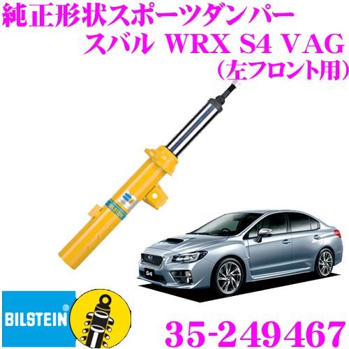 ビルシュタイン B6 35-249467 純正形状スポーツダンパー スバル ビルシュタイン B6 35-249467 純正形状スポーツダンパー スバル