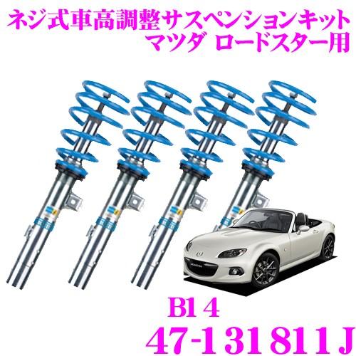 BILSTEIN ビルシュタイン B14 47-131811J ネジ式車高調整