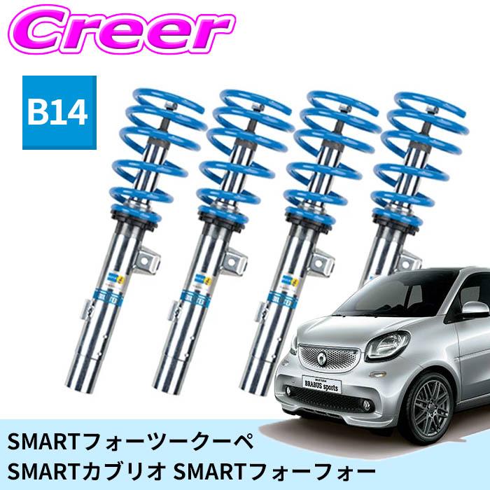 BILSTEIN（ビルシュタイン） B14 一台分セット ネジ式車高調整