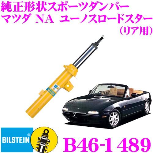 NAユーノスロードスター純正ビルシュタイン+アイバッハスプリング4本