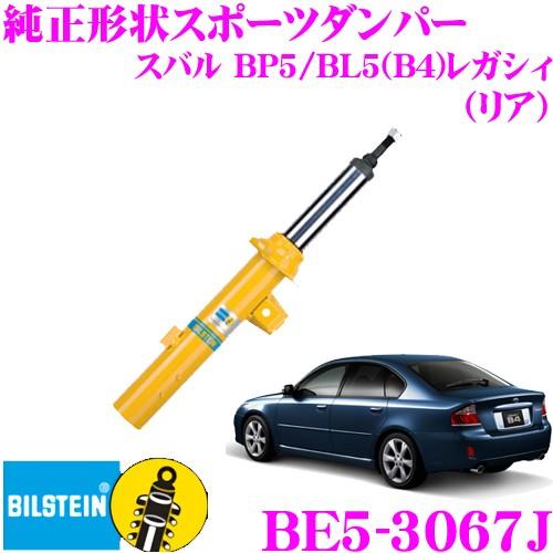 ビルシュタイン BILSTEIN B6 BE5-3067J 純正形状スポーツダンパー スバル BP5 / BL5(B4) レガシィ用 リア/単筒タイプ 1本入り | BILSTEIN