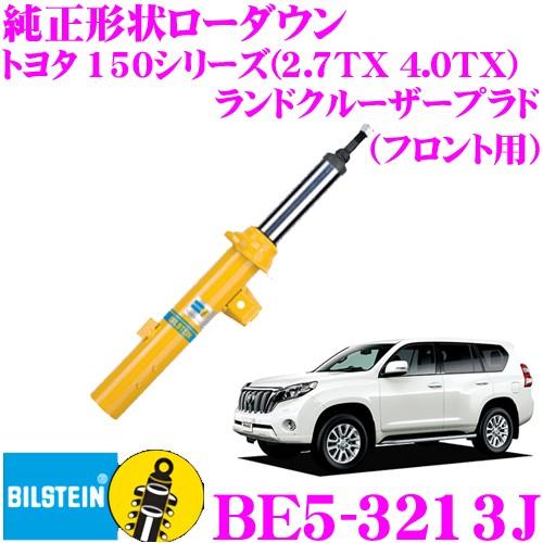 ビルシュタイン BILSTEIN B6 BE5-3213J 純正形状スポーツダンパー ランクル | BILSTEIN