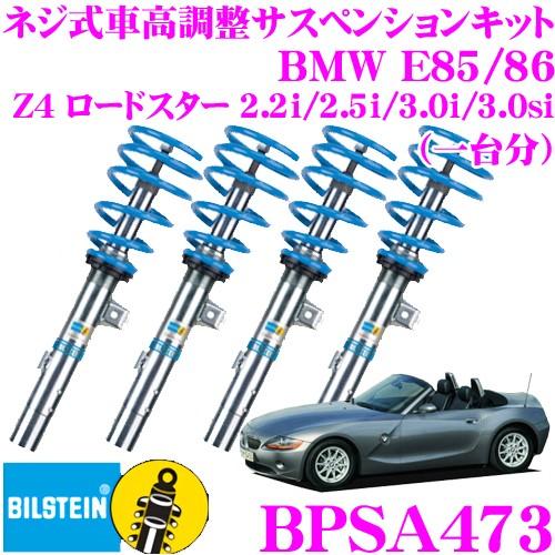 BILSTEIN - ビルシュタイン B16 BPSA473 螺旋釘式車高自然調整サスペンション一揃いの道具 BMW E85 E86 Z4 読み込むはやりっ児 2.2i/2.5i/3.0i/3.0si用 自動車-車高調