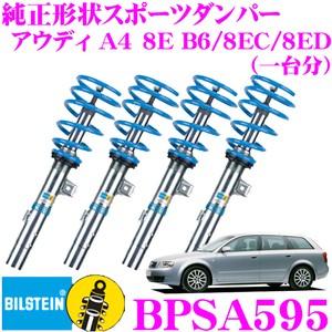 BILSTEIN（ビルシュタイン） BILSTEIN B16 BPSA595 ネジ式車高調整