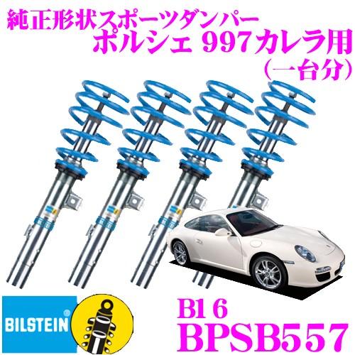 BILSTEIN ビルシュタイン B16 BPSB557 ネジ式車高調整