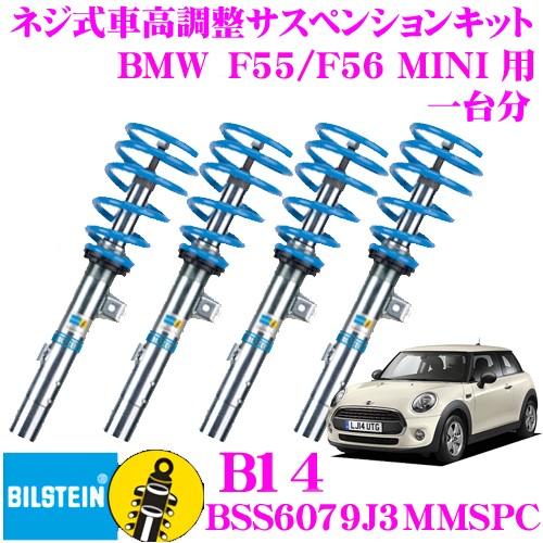 BILSTEIN ビルシュタイン B14 47-284364J3MMSPC ネジ式車高調整
