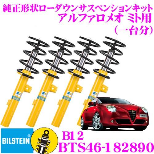 アルファロメオ　ミト　H25年 フロントダウンサス左右セット 楽天市場】アルファロメオ ミト パーツ（サスペンション｜パーツ