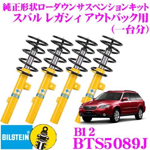 BILSTEIN ビルシュタイン B12 BTS5089J 純正形状ローダウン