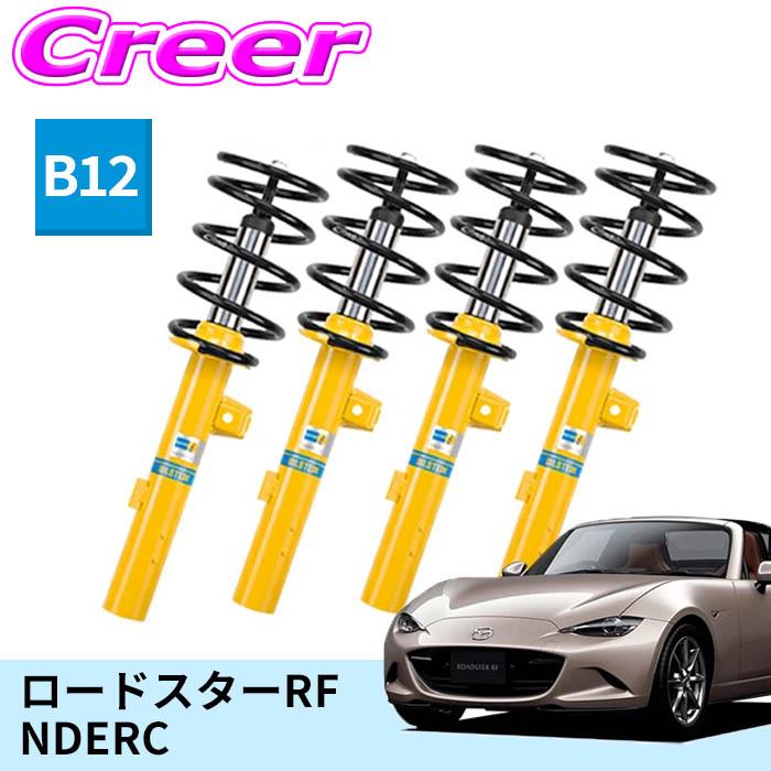 BILSTEIN（ビルシュタイン） B12 一台分セット 純正形状ローダウン