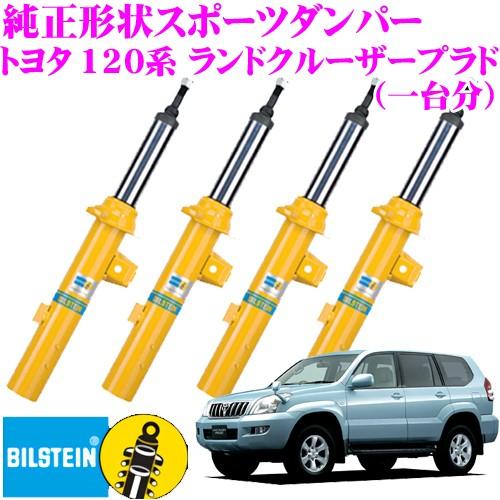 BILSTEIN（ビルシュタイン） BILSTEIN B6 純正形状スポーツダンパー