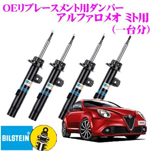 ビルシュタイン BILSTEIN B4 純正補修用高品質ダンパー フォルクスワーゲン 1KBLP/1KBLX ゴルフＶ Plus 1台分/複筒タイプ