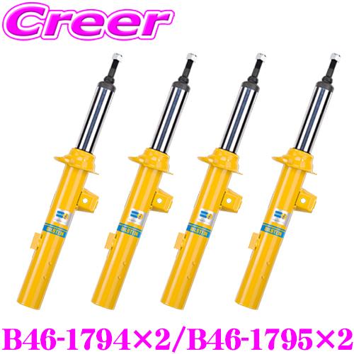 BILSTEIN（ビルシュタイン） 純正形状スポーツダンパー B46-1794×2/B46