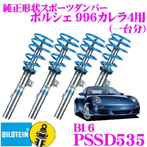 BILSTEIN ビルシュタイン B16 PSSD535 ネジ式車高調整 BILSTEIN ビルシュタイン B16 PSSD535 ネジ式車高調整