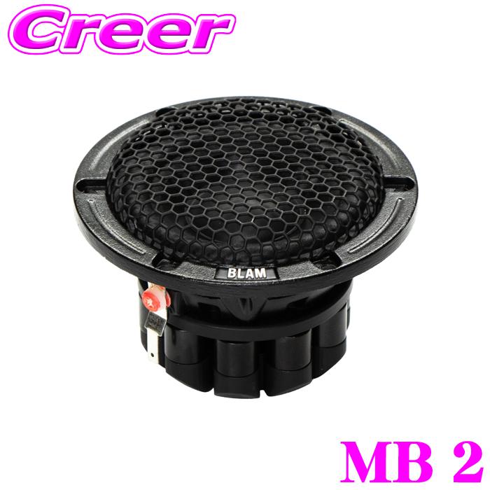 ブラム Signature Multix Barrel MB 2 フルレンジスピーカー 50mm 2