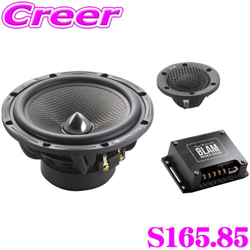 BLAM ブラム S 165.85 16.5cmセパレート2way車載用スピーカー  