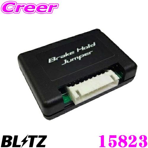 専用 BLITZ（ブリッツ） 15823 ブレーキホールドジャンパー トヨタ FJA300W