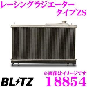 BLITZ ブリッツ 18854 RACING RADIATOR Type ZS レーシングラジエーター タイプZS｜creer-net