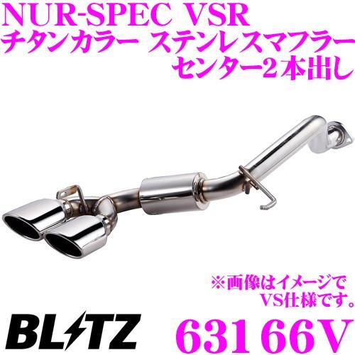 BLITZ（ブリッツ） NUR-SPEC VSR 63166Vホンダ JW5 S660用パイプ径:φ50