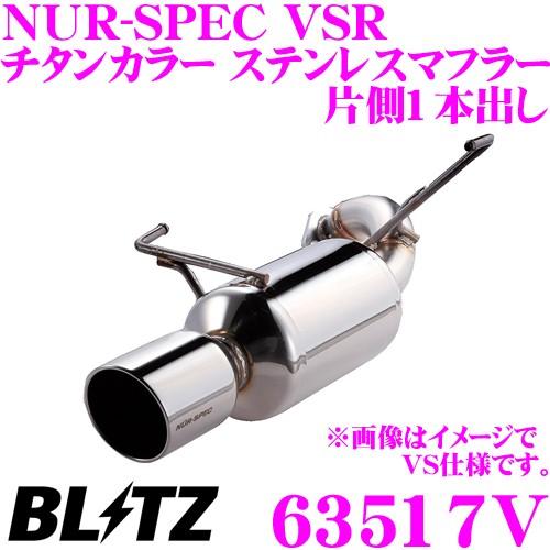 BLITZ（ブリッツ） NUR-SPEC VSR 63517V スズキ MR31S ハスラー用 
