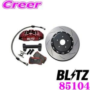 BLITZ ブリッツ BIG CALIPER KIT II 85104 スバル VAG WRX S4/ZD8 BRZ/VAB WAX STI /トヨタ ZN8 GR86 等フロント用