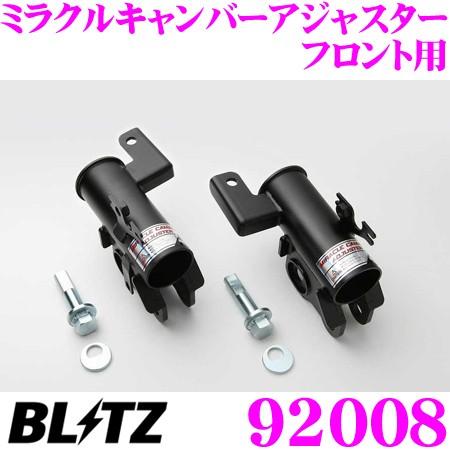 ZN6 ミラクルキャンバーアジャスター BLITZ ブリッツ ミラクルキャンバーアジャスター フロント 86