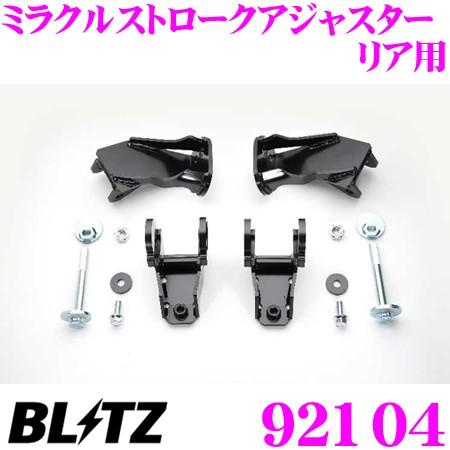 ブリッツ ミラクルストロークアジャスター トヨタ 60系 ハリアー レクサス 10系 Nxリア用 車高調整式サスペンションキット クレールオンラインショップ 通販 Paypayモール