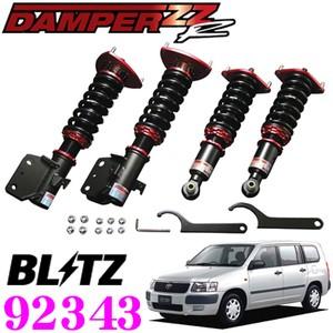 Blitz ブリッツ Damper Zz R トヨタ Ncp51v Ncp58g プロボックス サクシード 車高調整式サスペンションキット ダンパーzz R クレールオンラインショップ 通販 Paypayモール